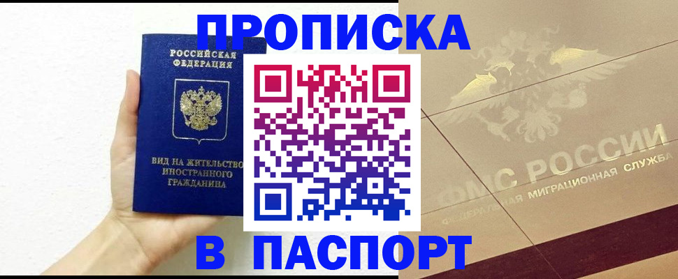 купить прописку в Новозыбкове